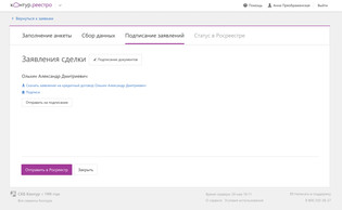 Подписание заявлений